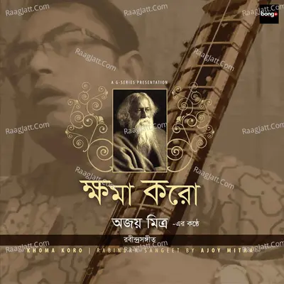 Khoma Koro - Ajoy Mitra