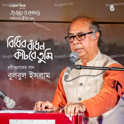 Bidhir Bandhon Katbe Tumi (Live) Cover