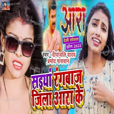Saiya Rangbaz Jila Aara Ke Cover