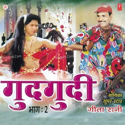Gudgudi - GEETA RANI