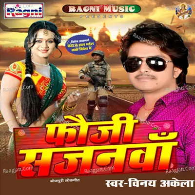 Fauji Sajanwa - Vinay Akela