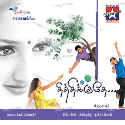 Thithikkuthdhe - 