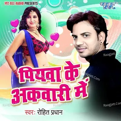 Piyawa Ke Akwari Me Poster