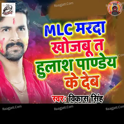 Mlc Marda Khojbu Ta Hulash Pandey Ke Deb - Single