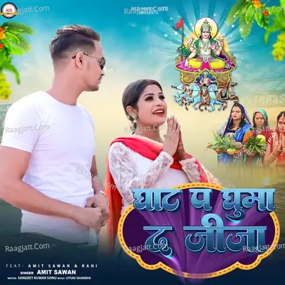 Ghat Pa Ghuma Da Jija Cover