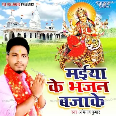 Maiya Ke Bhajan Bajake Cover