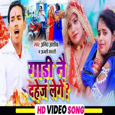 Gadi Ne Dahej Lenge Cover