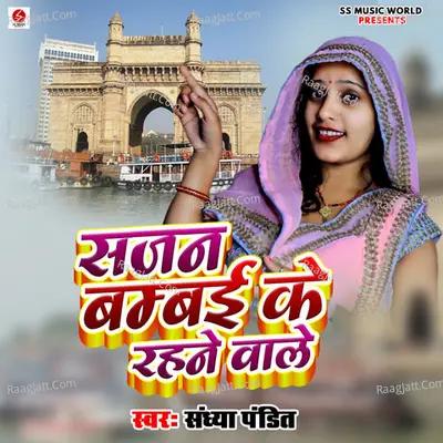 Sajan Bambai Ke Rahane Wale