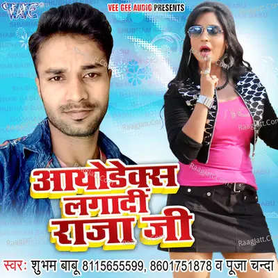 Iodex Laga Di Rajaji - Shubham Babu