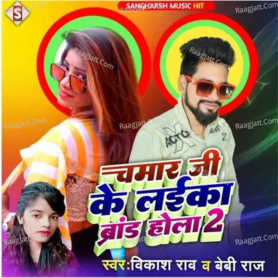 chamar ji ke laika brand hola 2 Cover