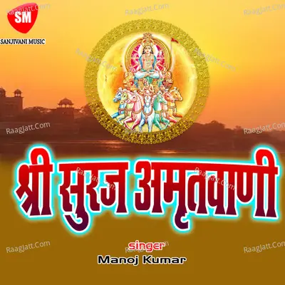 Shri Surj Amritwani - Manoj Kumar