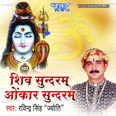 Shiv Sundram Omkar Sundram - Ravindra Jyoti
