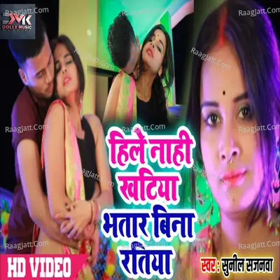 Hile Nahi nil khatiya Bhatar Bina Ratiya Cover