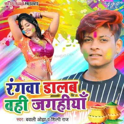 Rangwa Dalab Wahi Jagahiya Poster