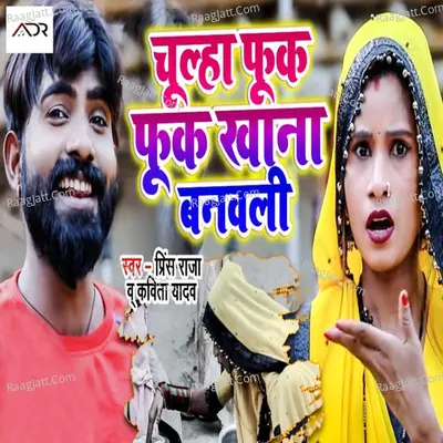 Chulha Fuk Fuk Khana Banavali Cover