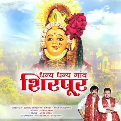 Dhanya Dhanya Gav Shirpur Cover