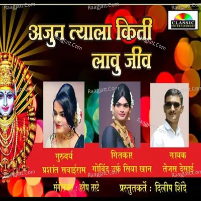 Yallama Ajun Tyala Kiti Lavu Jiv Cover