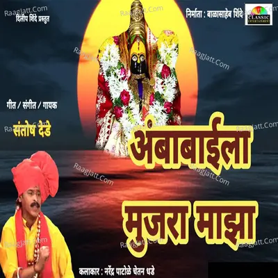 Ambabaila Mujra Maja