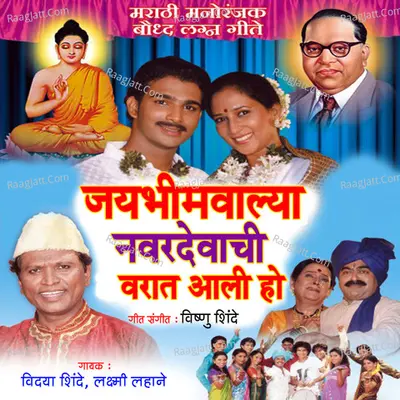 Jaybhimwalya Navardevachi Varat Aali Ho Cover
