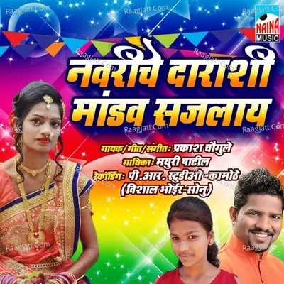 Navriche Darashi Mandav Sajlay Cover