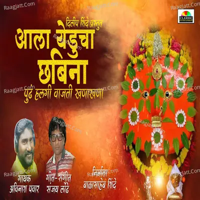 Aala Yeducha Chhabina Pudh Halgi Vajti Khanakhana Cover