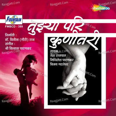 Tuzya Pari Kunitari - Vijay Gatlewar