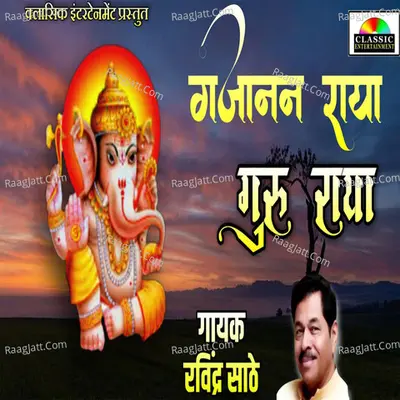 Gajanan Raya Guru Raya Cover