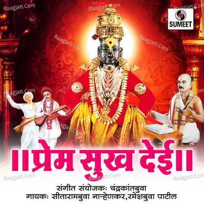 Prem Sukh Dei - Sitarambuva Nahrekar