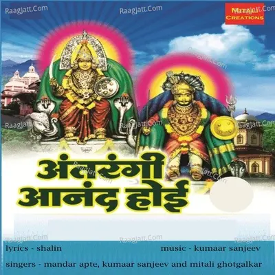 Antarangi Anand Hoi Poster