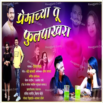 Premachya Tu Phulpakhara Cover