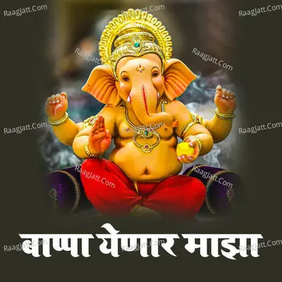 Bappa Yenar Maza Cover