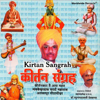 Kirtan Sangrah - Vai Aadya Mahant