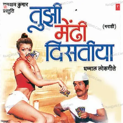 Tujhi Medhi Distiya - Anand Shinde