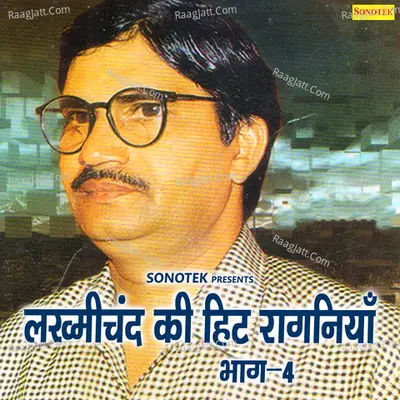 Lakhmichand Ki Hit Ragniya Vol 4 - Karampal Sharma