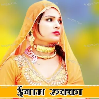 Inam Rukka Cover