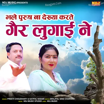 Bhale Pursh Na Dekhya Karte Ger Lugai Ne Cover