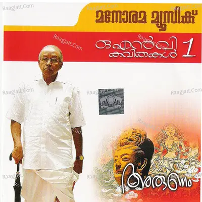 Arunam - O.N.V.Kurup