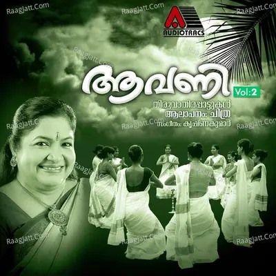 Aavani Vol 2 - K. S. Chithra