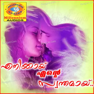 Enikkai Ende Swanthamai - Karoke
