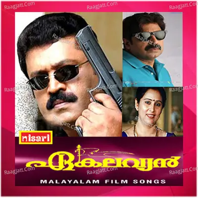 Ekalavian (Original Motion Picture Soundtrack) - K J Yesudas