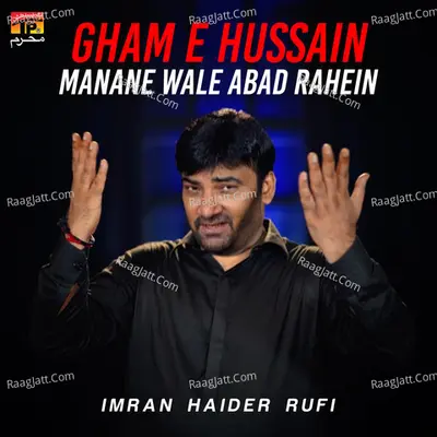 Gham E Hussain Manane Wale Abad Rahein - Single