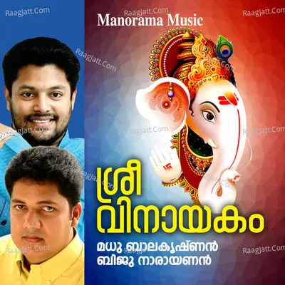 Sree Vinayakam Poster