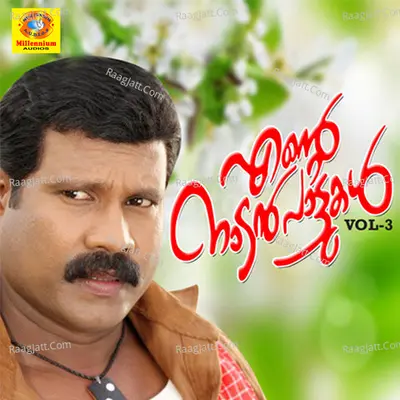 Ente Naadan Paattukal, Vol. 3 Poster