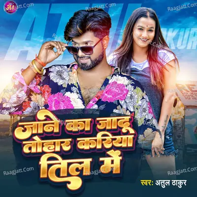 Jane Ka Jadu Tohar Kariya Til Me