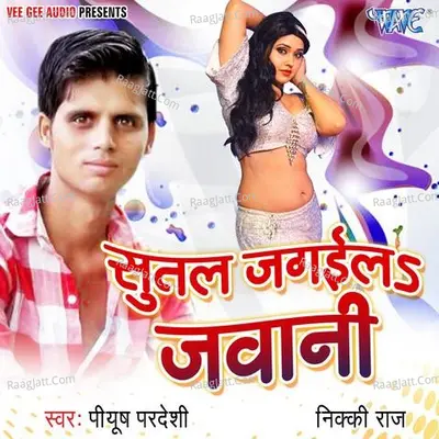 Sutal Jagaila Jawani - Piyush Pardeshi