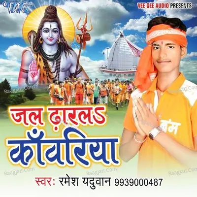 Jal Dharla Kanwariya Poster