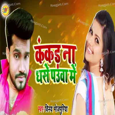 Kankad Na Dhase Pauwa Me