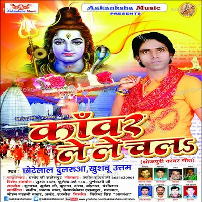 Kawar Lele Chala - Chotelal Dulrua