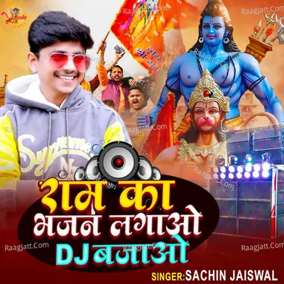 Ram Ka Bhajan Lagao Dj Bajao Cover
