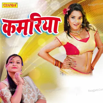 Kamariya - Pinki Soni